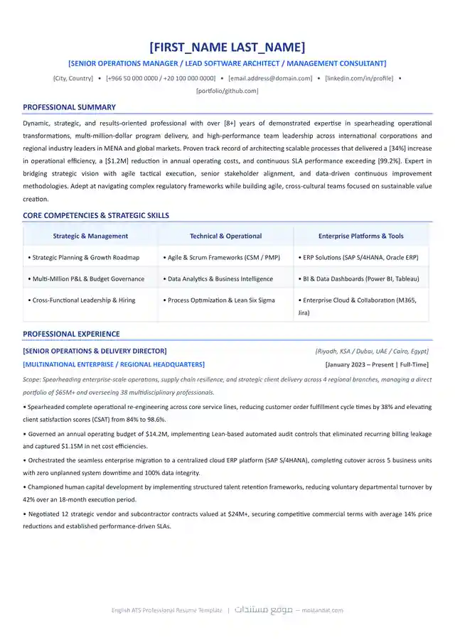 معاينة نموذج سيرة ذاتية باللغة الإنجليزية متوافق مع ATS جاهز للتعبئة والطباعة (English ATS Resume Word)