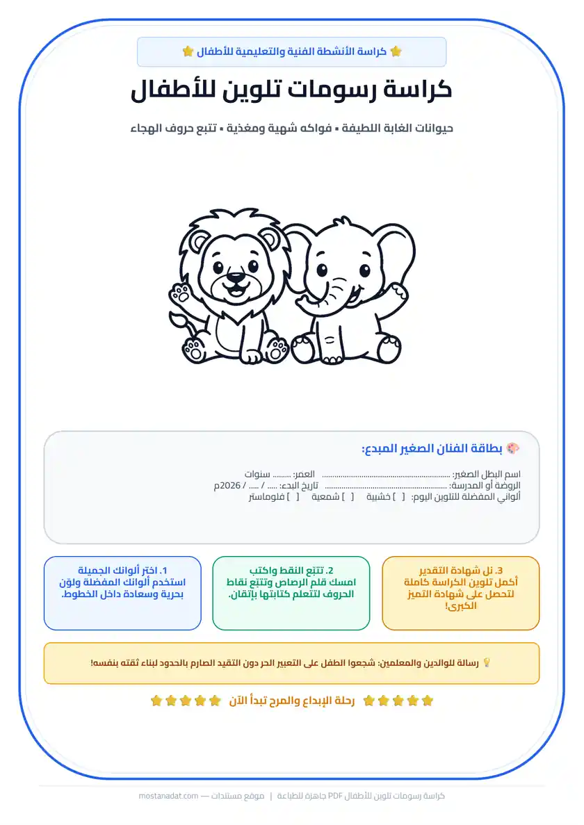 معاينة كراسة رسومات تلوين للأطفال PDF جاهزة للطباعة (حيوانات وفواكه وحروف)