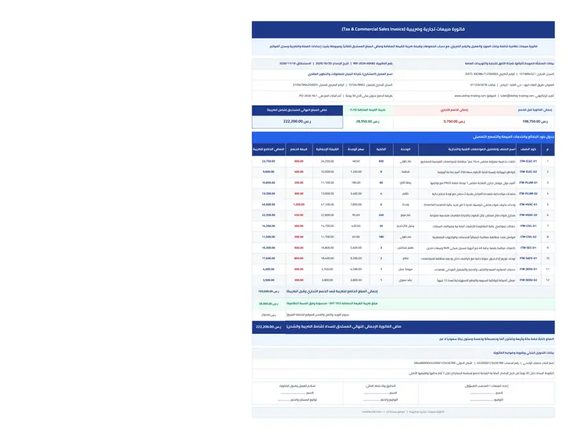معاينة نموذج فاتورة مبيعات تجارية وضريبية فارغة Excel جاهز بالمعادلات